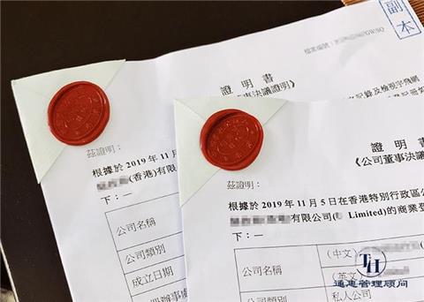 香港公司在国内成立外商投资公司要求香港主体资格公证
