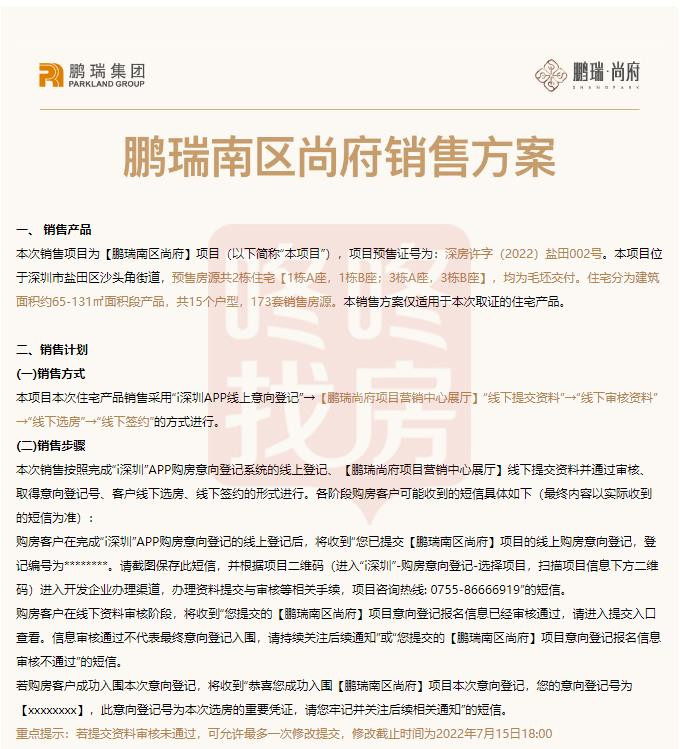 备案均价54万鹏瑞尚府南区拿预售证