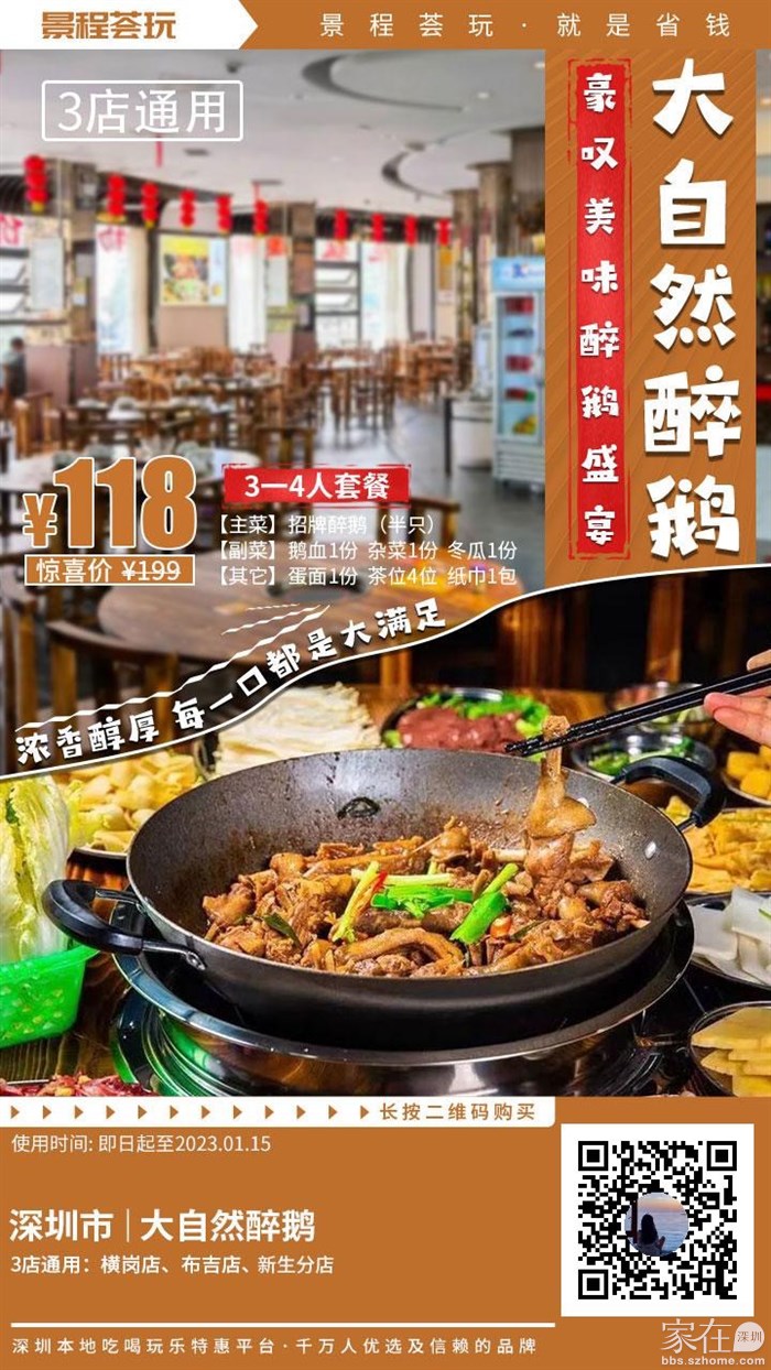 【深圳3店通用·美食】118元抢『大自然醉鹅』3 4人套餐 家在深圳 1467