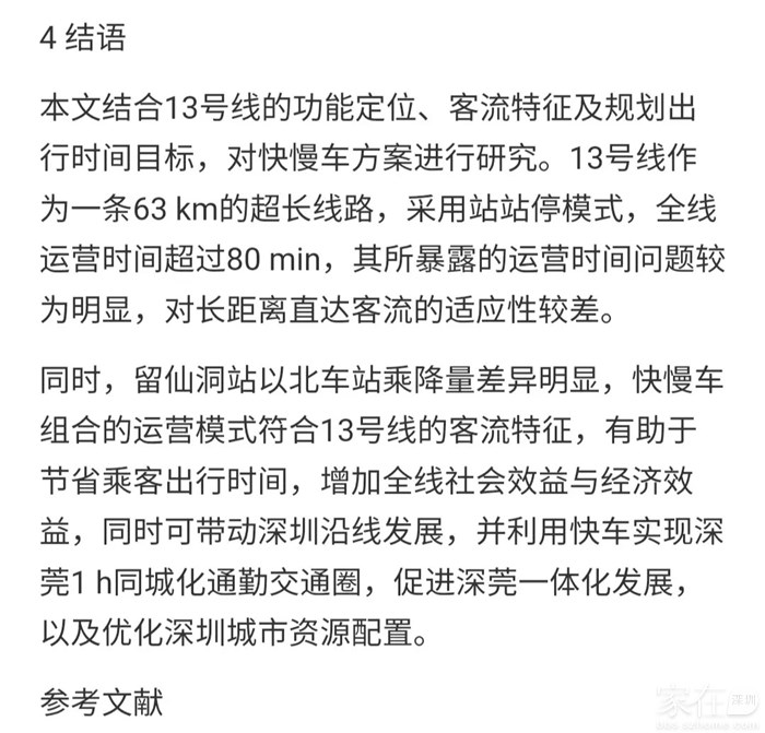 中铁二院论文的结语