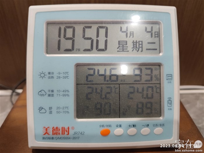 深圳家里的温度