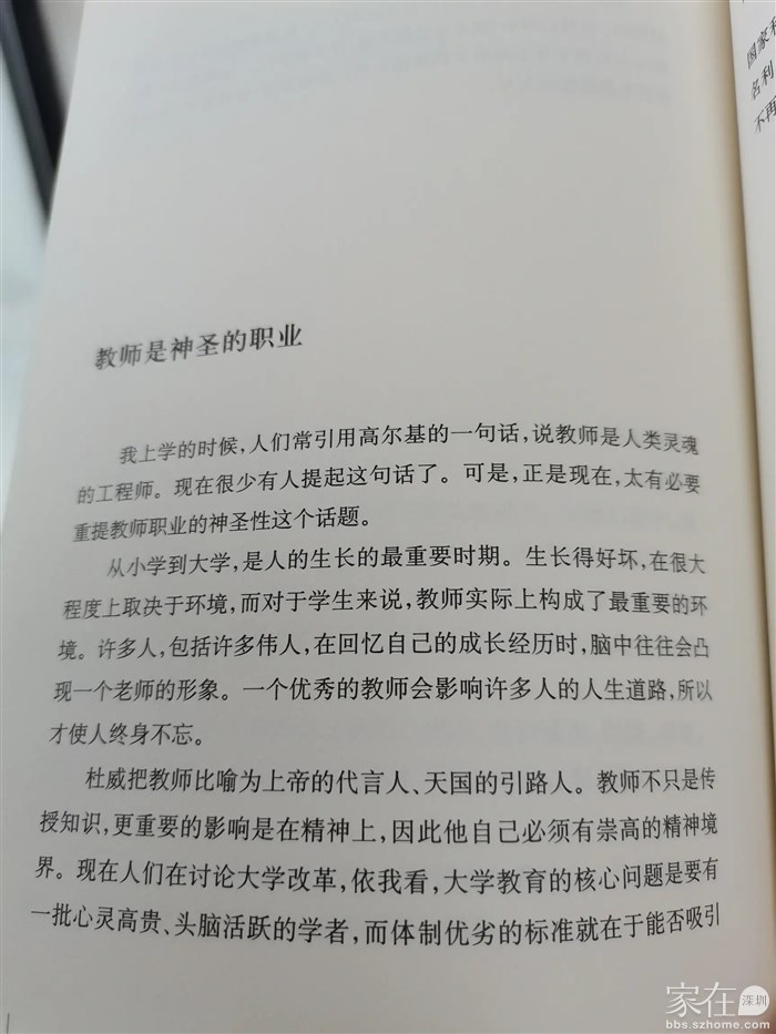 确实如周国平的文章所写，真正爱学生的高素质老师越来越稀缺
