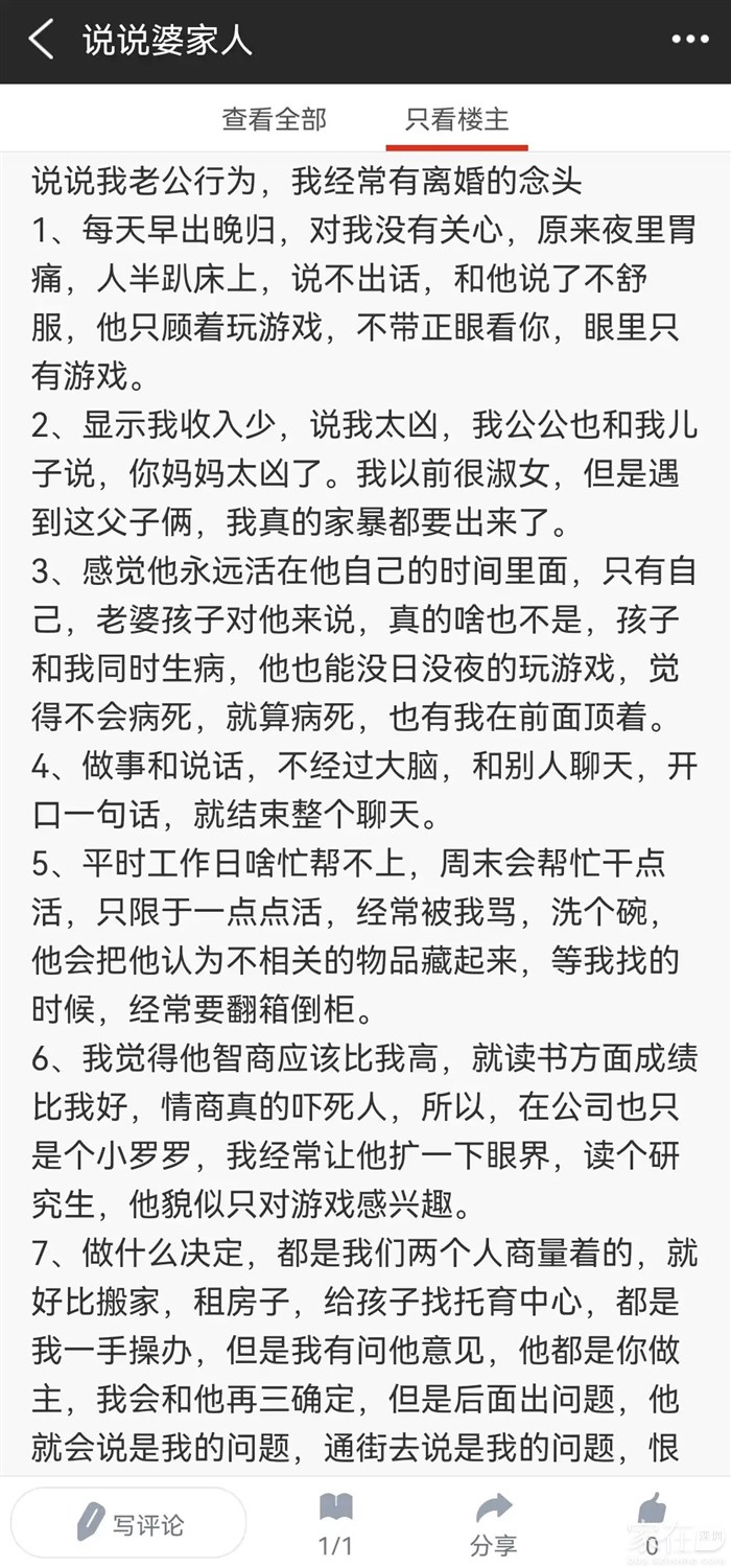 列举老公这么多的缺点，你婚前到底图了他什么？正常人的恋爱思维普遍认为爱情不是讨好卖乖，而是彼此爱慕，彼此关心。