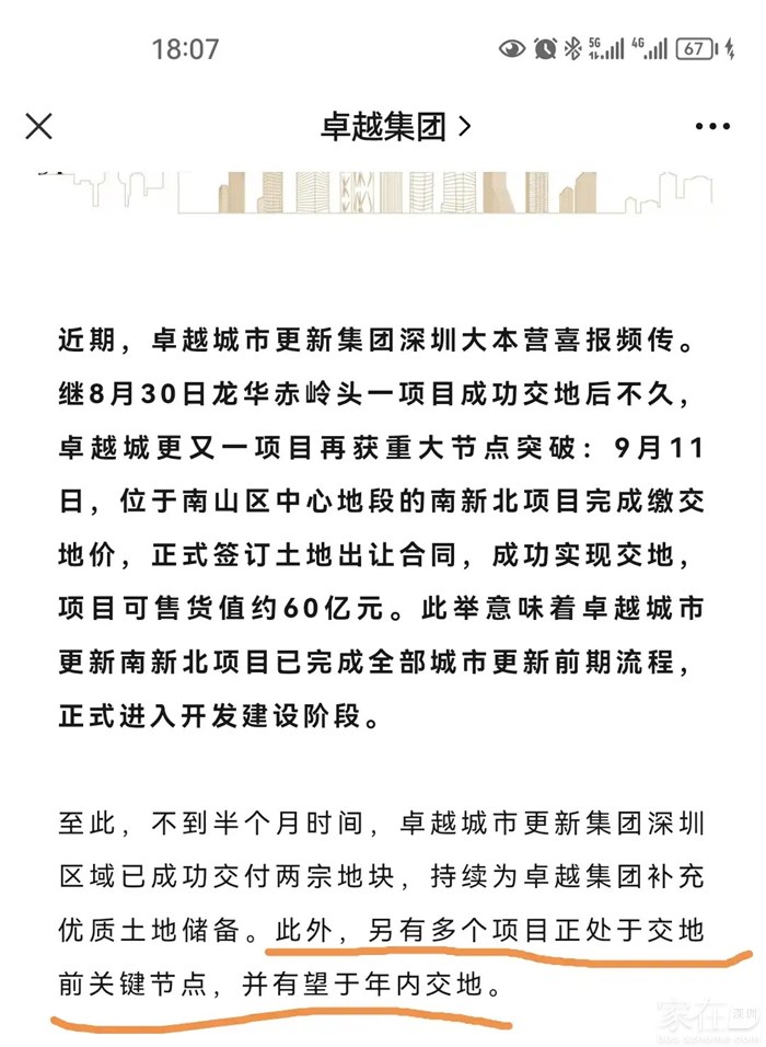 不知道楼村第一工业区今年能否交地？希望卓越早点动工！