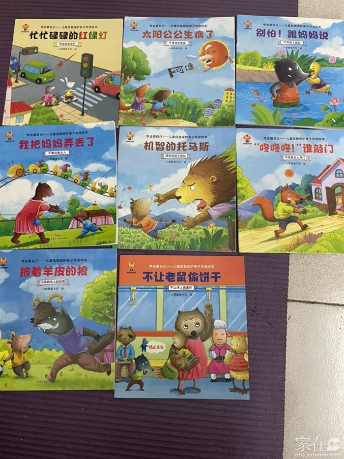 学会爱自己系列，1元一本，共8本。