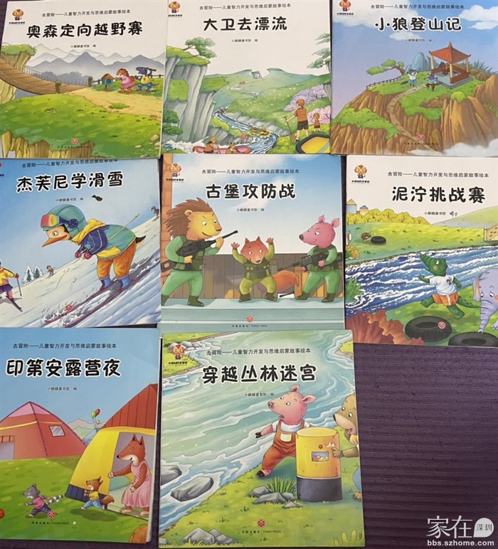 去冒险系列，1元一本，红8本