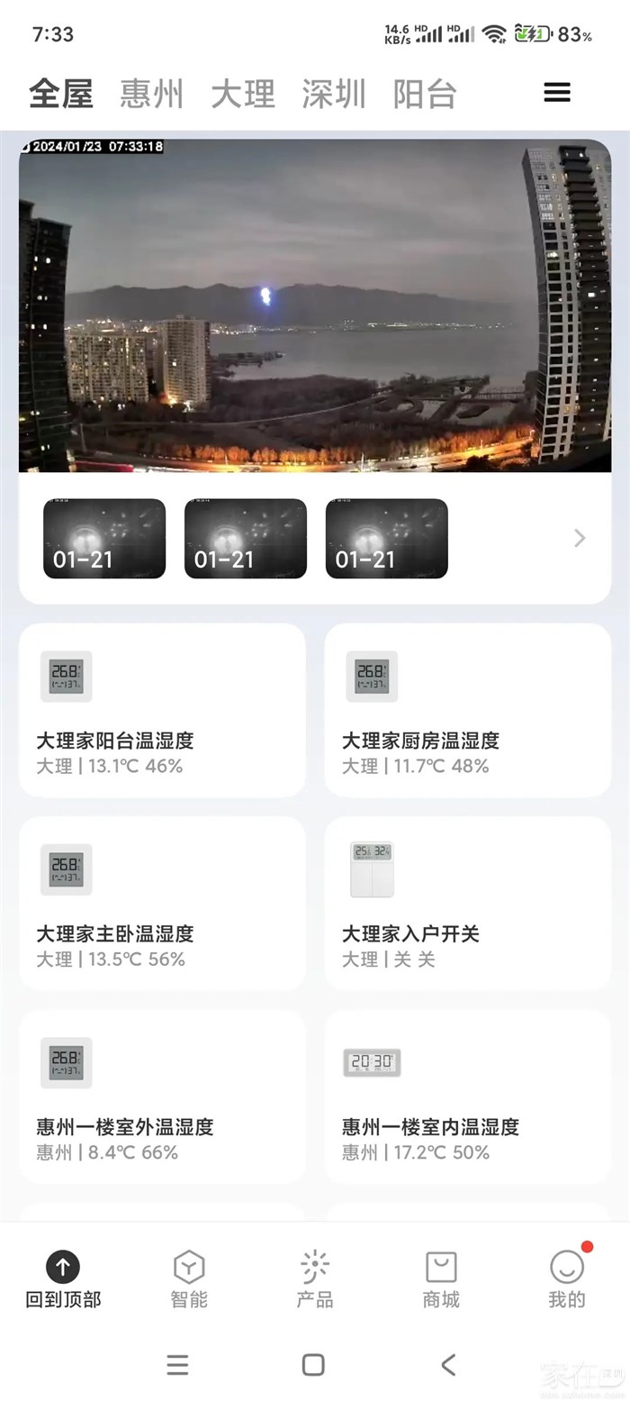 远程监控显示的大理、惠州家的温度。