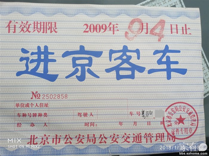 这个证一直在车上放了10年直到车子卖掉