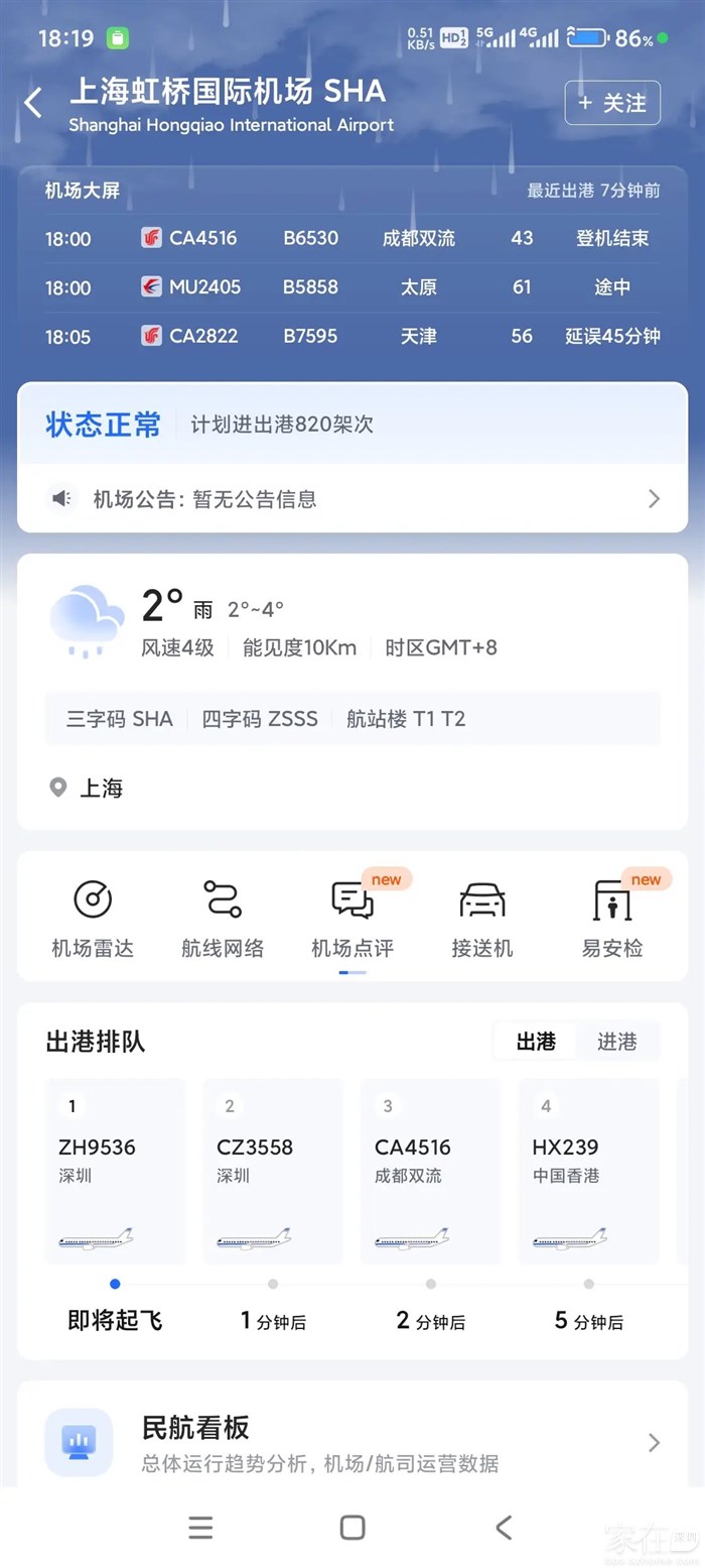 看着起飞才出门