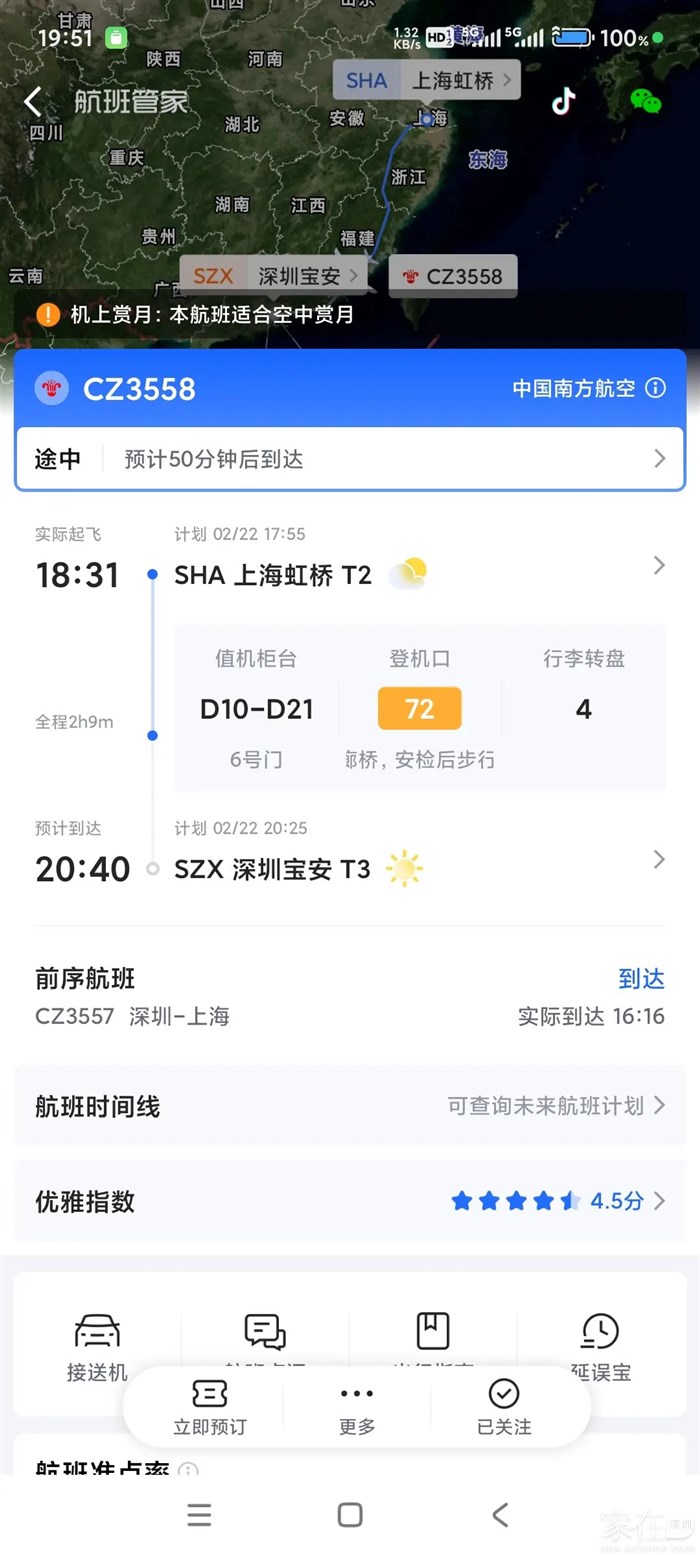 来的还是早了，航班还要飞1个小时。