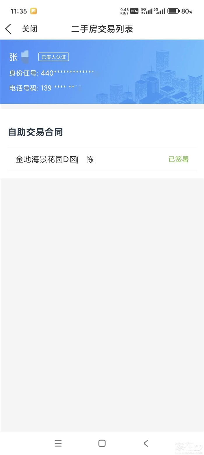 刚离开公积金中心手机就收到了备好案通知
