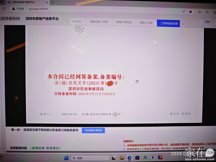 上电脑查看的结果