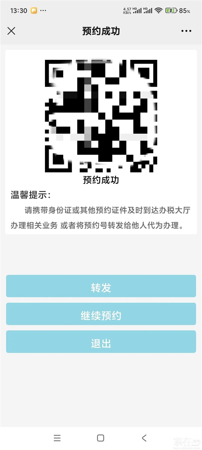 马上临时预约了下午税务大厅的办核税