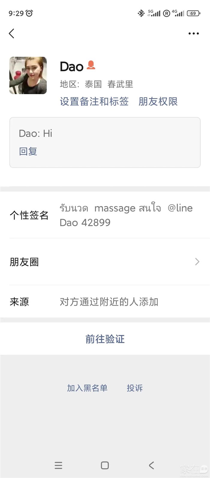 当地的按摩店会用微信附近人添加好友的方式揽客