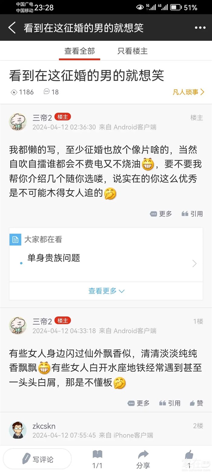 嘲笑征婚男女，自己好似不食人间烟火