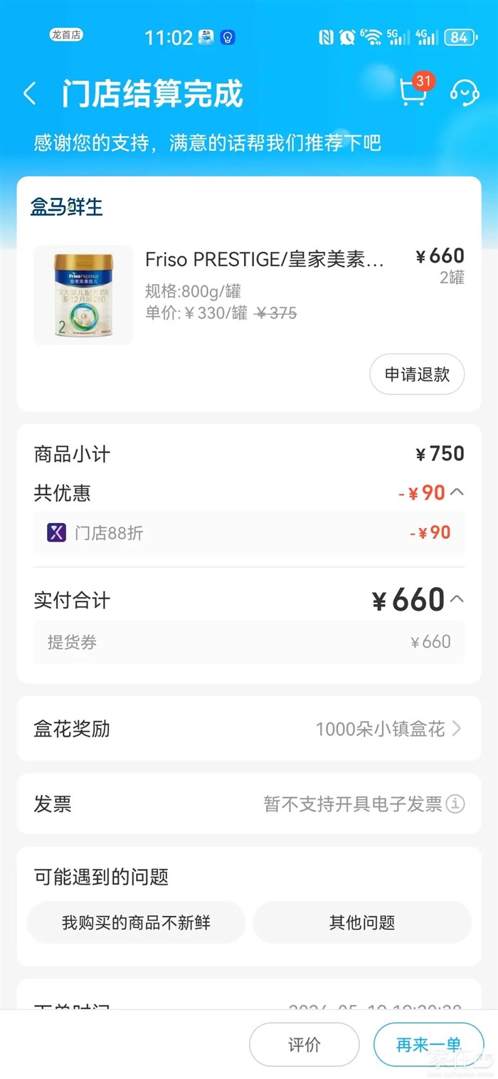 奶粉一罐立省30一罐