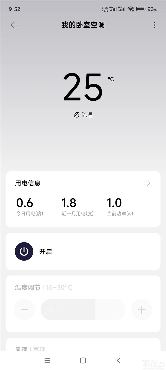 昨晚我房间开空调，从0点到7点起床一查看才用了不到1度电。