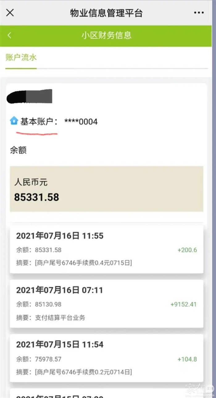 公众号“深圳市住房与建设局”-业务办理-物业-物业服务-业主共有资金