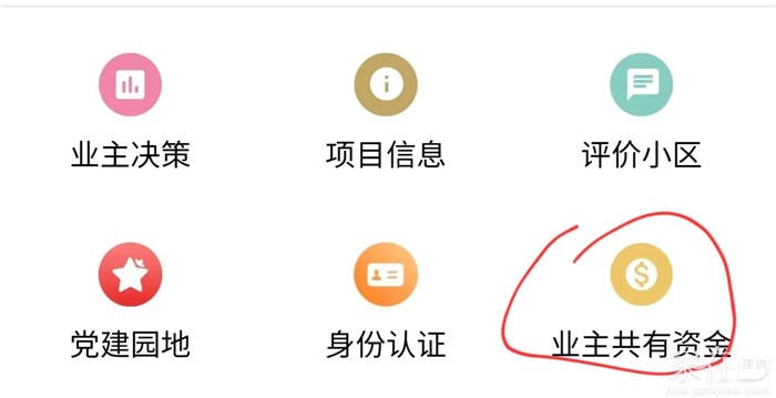 公众号“深圳市住房与建设局”-业务办理-物业-物业服务-业主共有资金