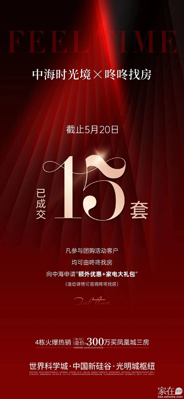 咚咚找房团购至15套。