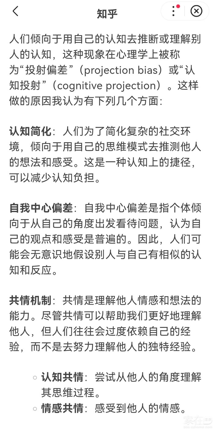 为什么人会以自己的认知去认知别人
