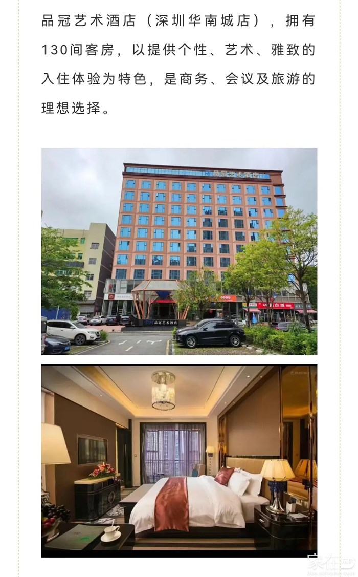 品冠艺术酒店