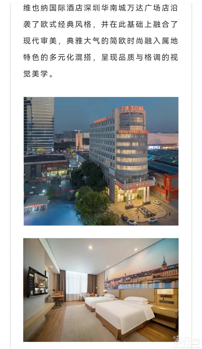 维也纳国际酒店