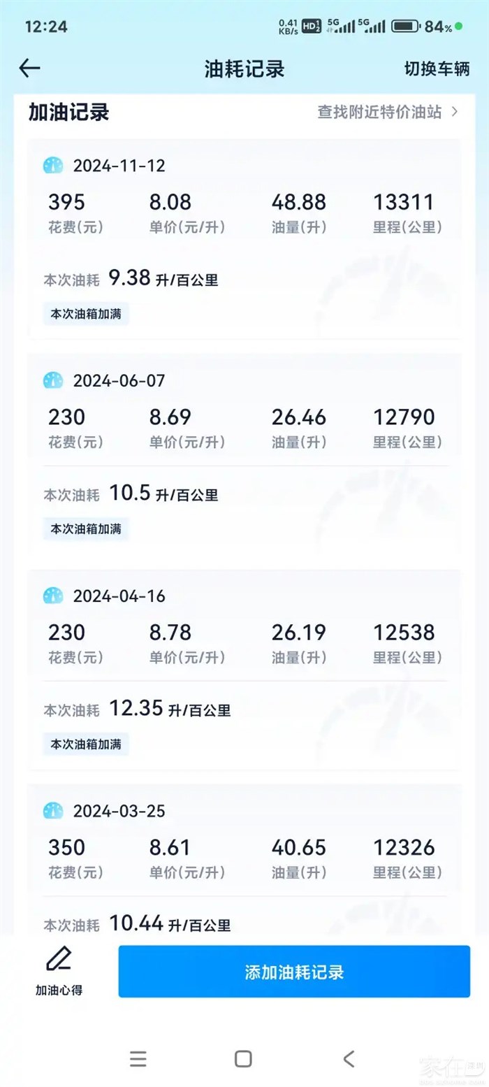 这个车对上一次加油己是5个月前了