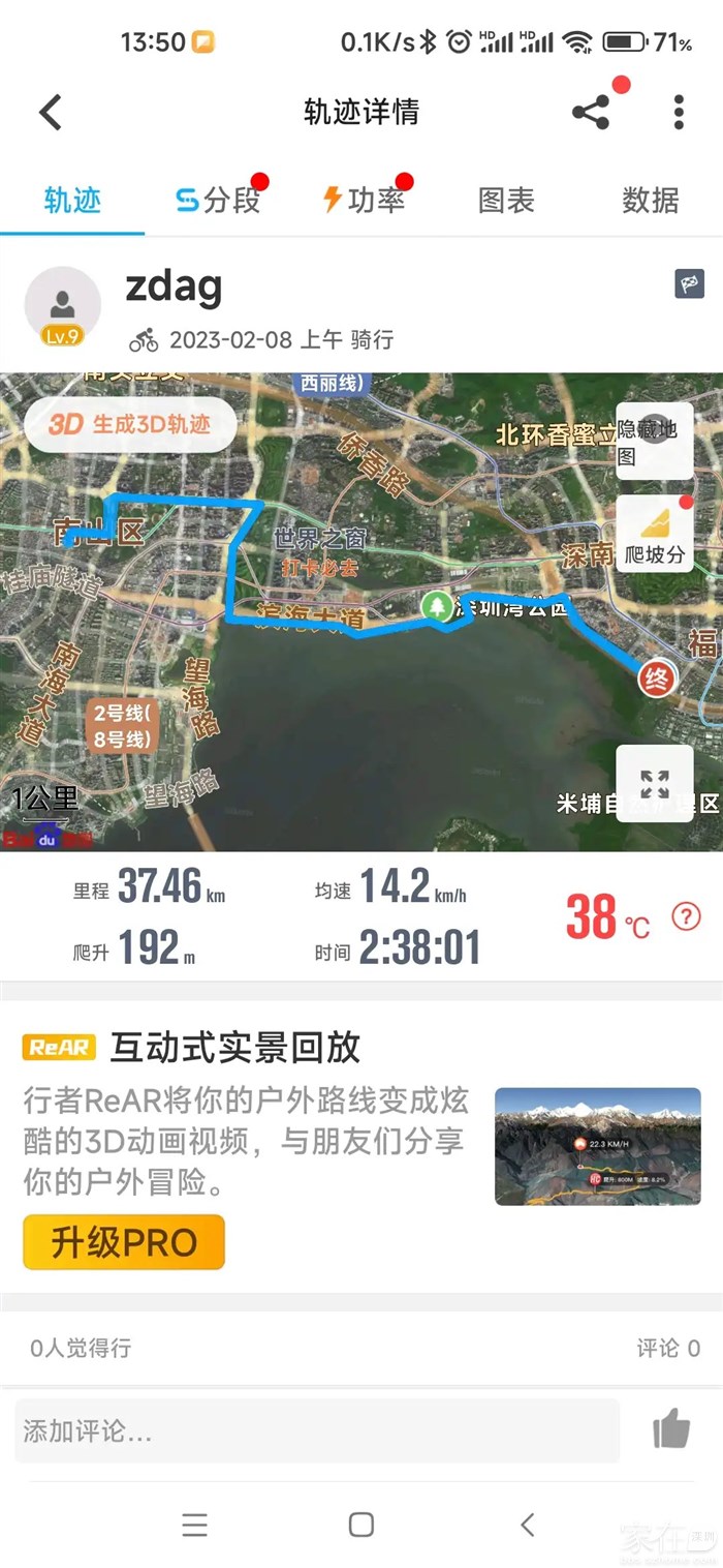 去年那次骑行记录