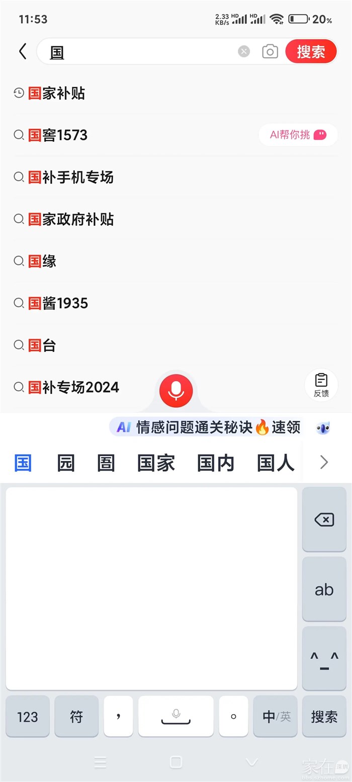 在京东搜国家补贴，只需输入国字国家补贴就出来了。