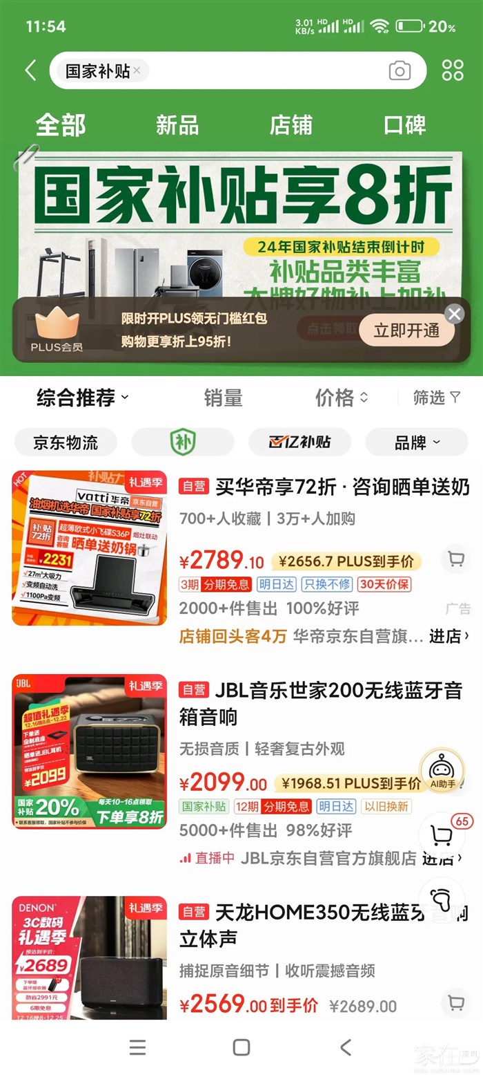 进入后再点最上的国家补贴享8折