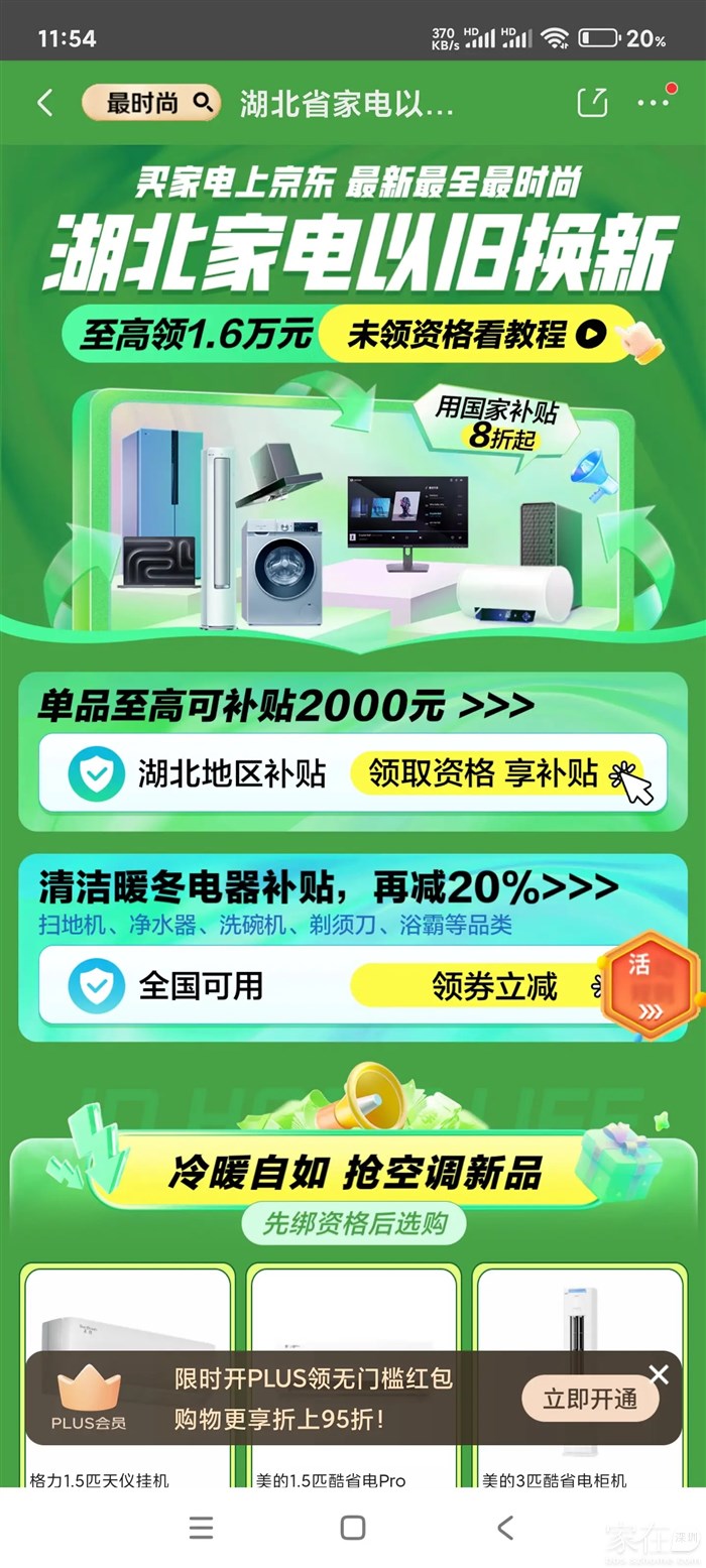 进入湖北后再点全国可用