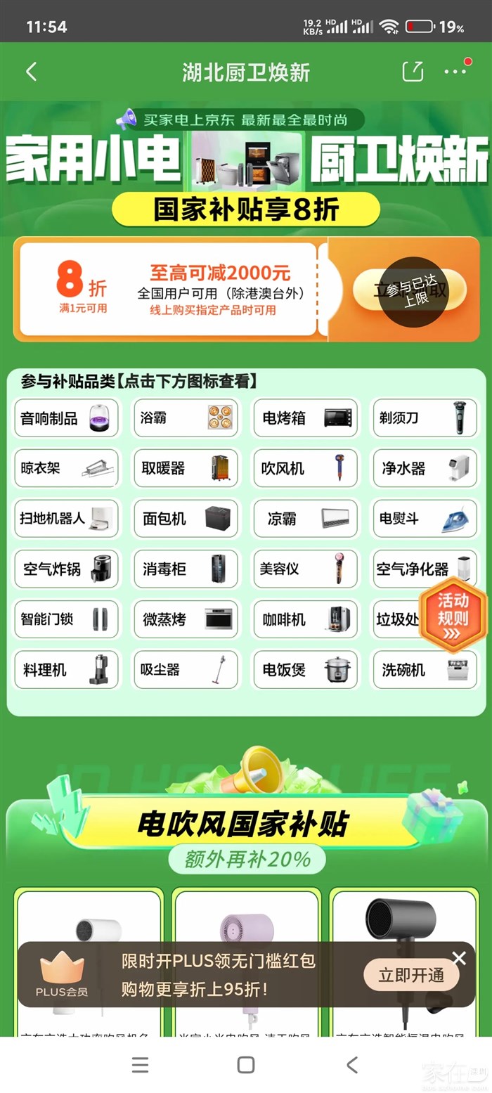 进入后再限定的时间内点领取就行了，需要注意的是一个帐户只能领一次，而且需24小时内使用，如果没选好的东西就领了没买成今后看好的东西想买时就无效且不能再领了，所以要先看清楚有什么需要的能享受到国补的东西再去领并在24小时内下单。