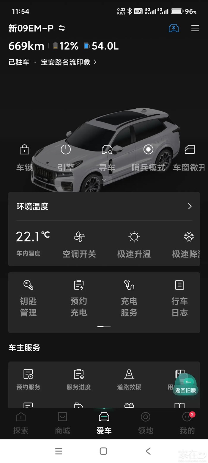 到惠州时的油、电数据。