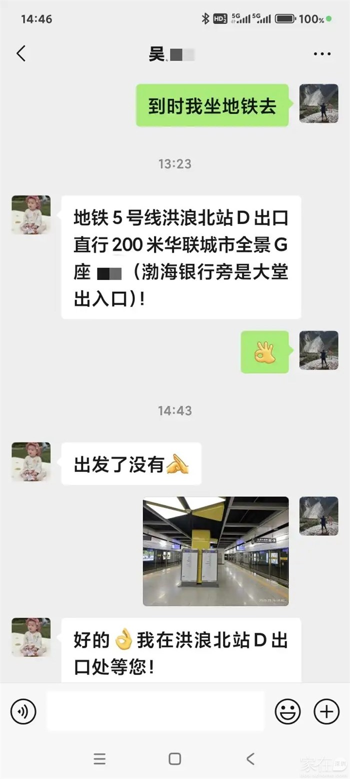 收到朋友到地铁站接我的信息