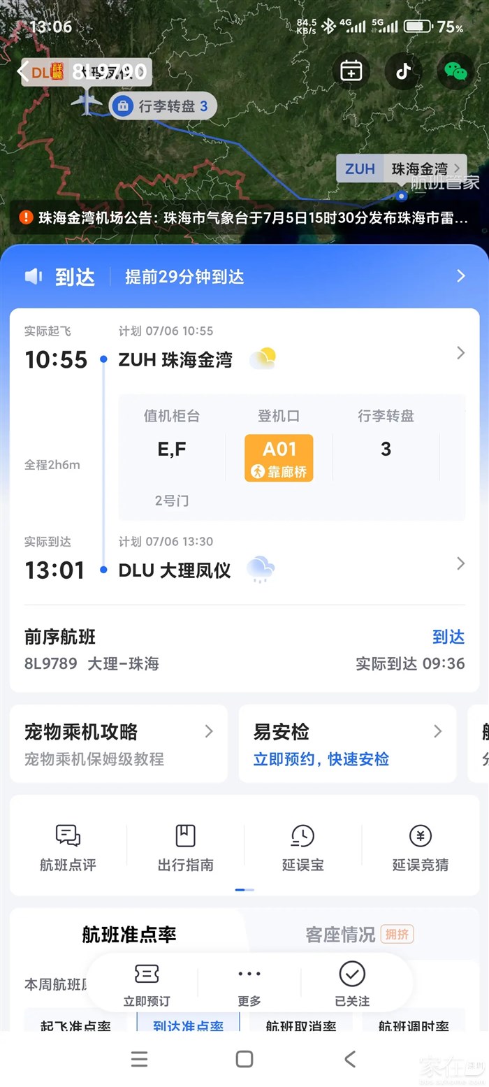 看着飞机降落了再到机场也不迟
