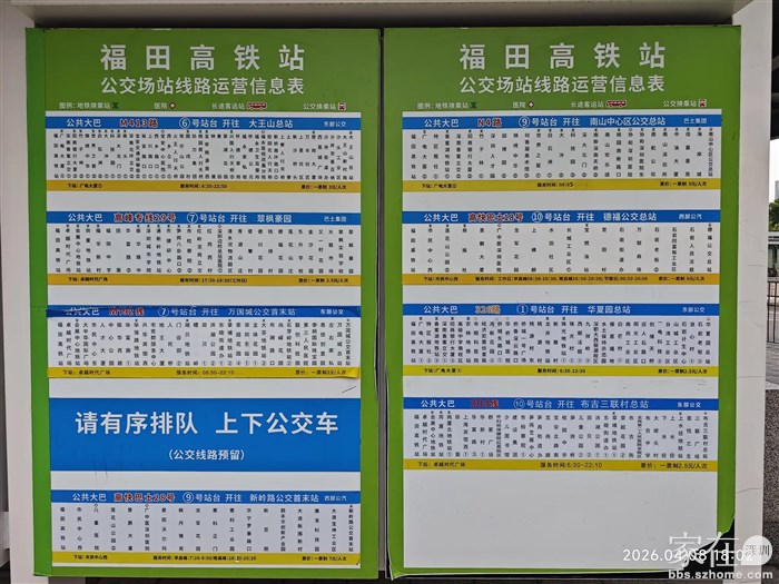 可惜福田站的公交站台没有回我家的公交车