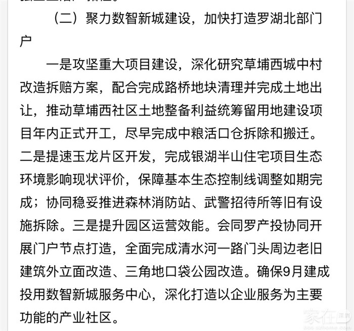 草埔西城中村改造，会有序进行