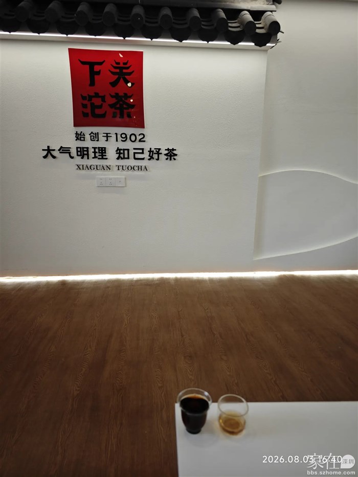 品茶