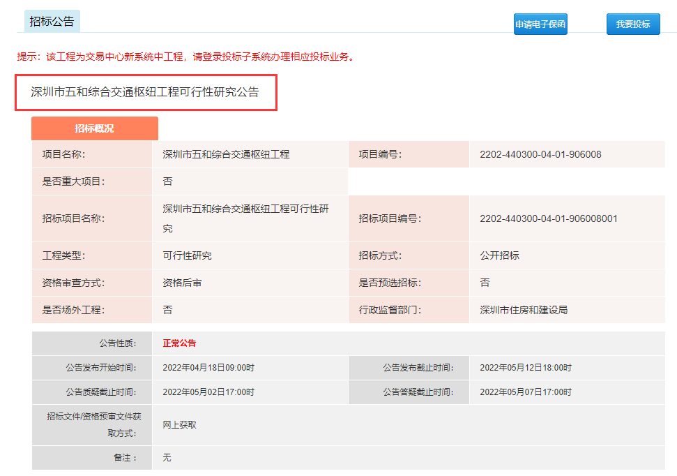五和综合交通枢纽招标了_家在坂田 - 家在深圳