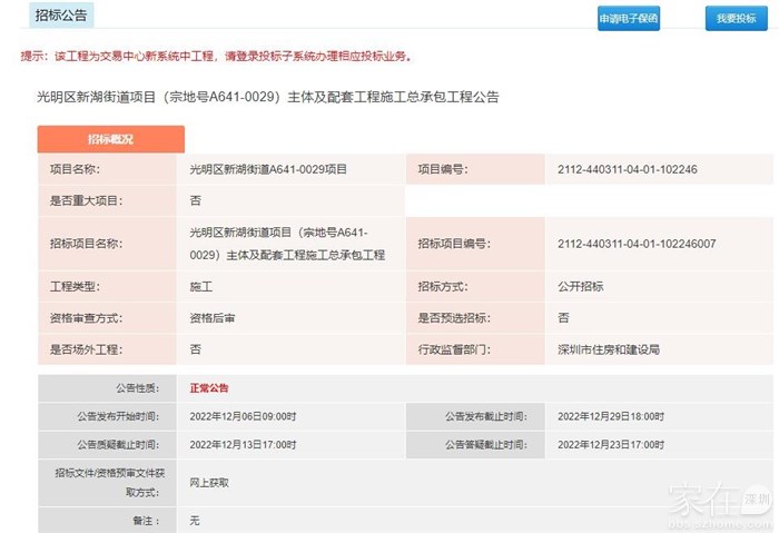 深铁A641-0029拍卖地在做主体_家在光明 - 家在深圳